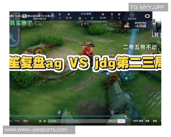 赛后复盘WE与JDG对决的速度分析与战术探讨